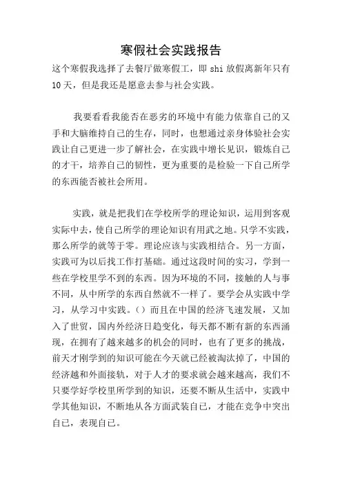 寒假社会实践报告 4