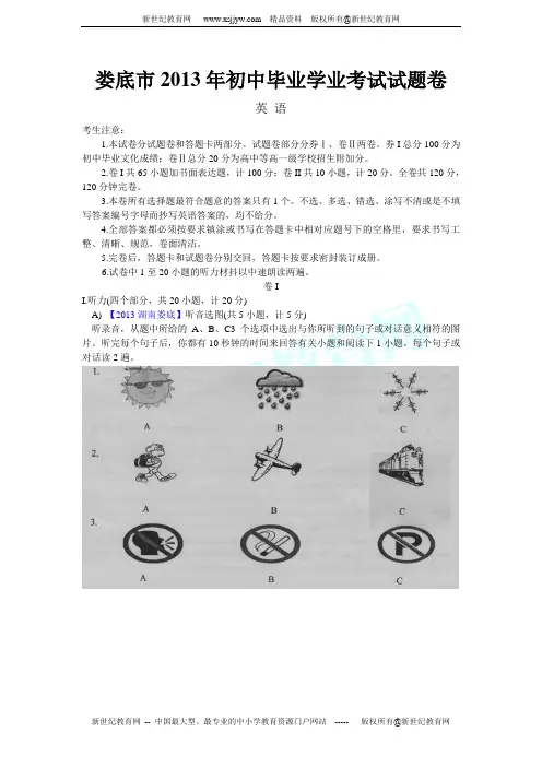 2013年中考英语真题汇编----湖南娄底市卷(含试题答案解析、录音稿及mp3)