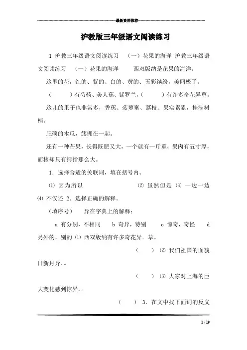 沪教版三年级语文阅读练习