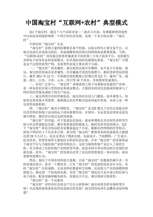 最新 中国淘宝村“互联网+农村”典型模式-精品