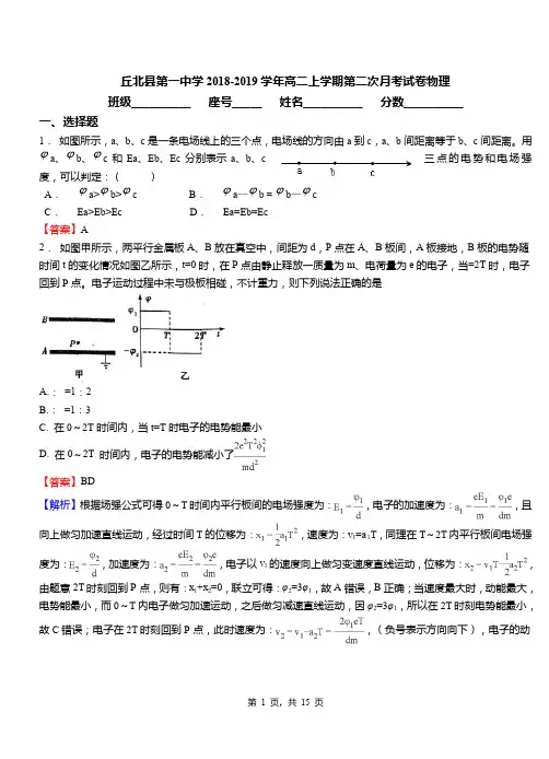 丘北县第一中学2018-2019学年高二上学期第二次月考试卷物理