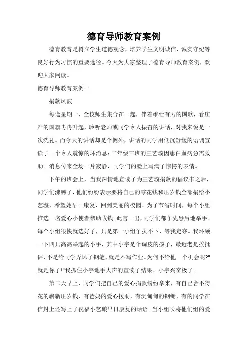  德育导师教育案例