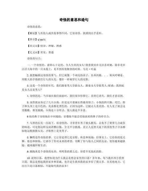 奇怪的意思和造句
