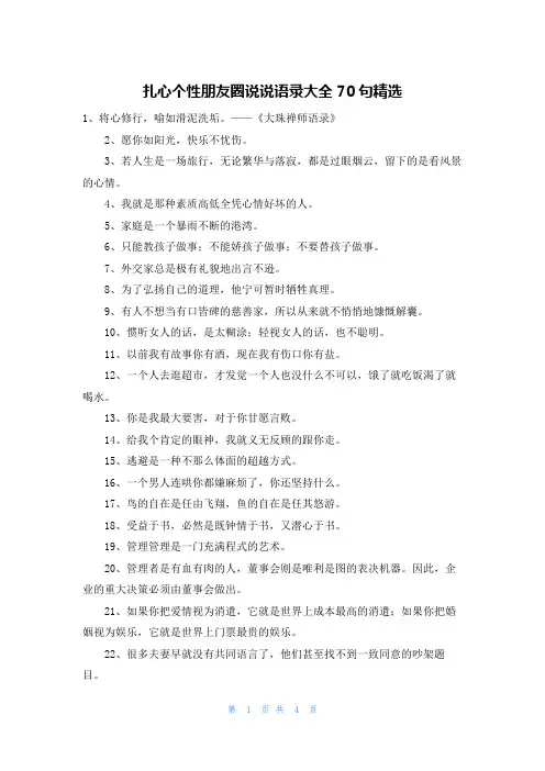 扎心个性朋友圈说说语录大全70句精选