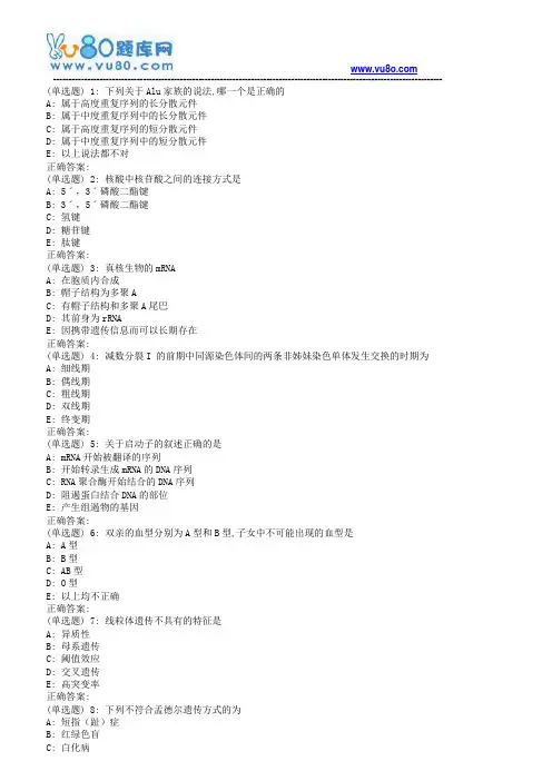 中国医科大学2018年7月考试《医学遗传学》考查课试题