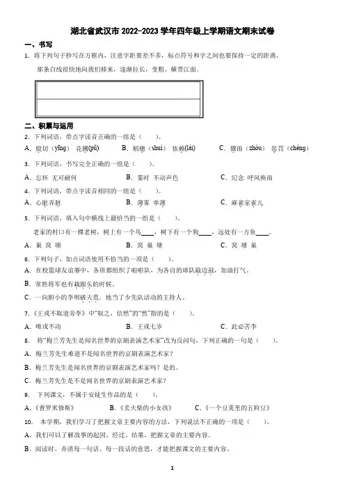湖北省武汉市2022-2023学年四年级上学期语文期末试卷(含答案)