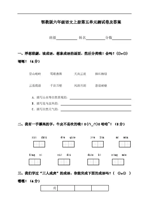 D_【鄂教版】六年级语文上册第五单元测试及答案