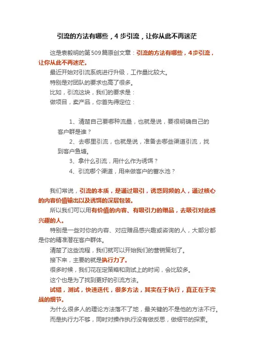 引流的方法有哪些，4步引流，让你从此不再迷茫