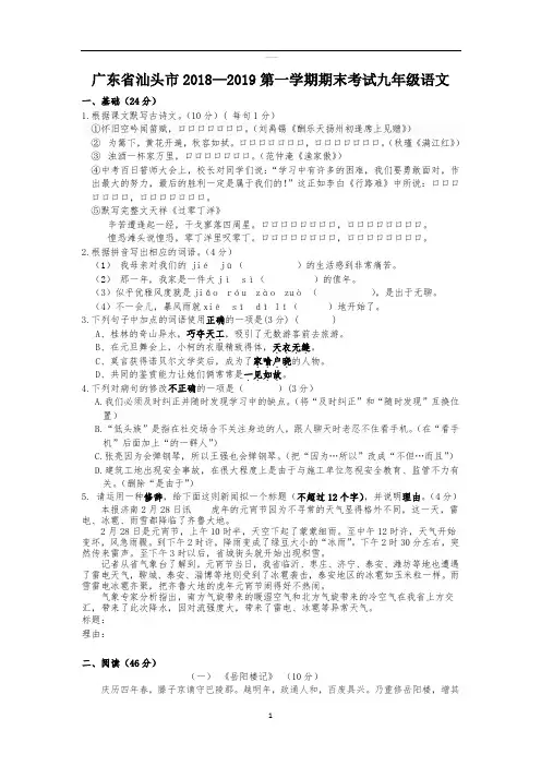 广东省汕头市2018—2019第一学期期末考试九年级语文
