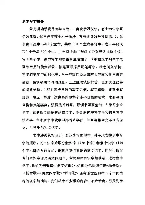 人教部编版二年级语文上册(识字教学)教材分析