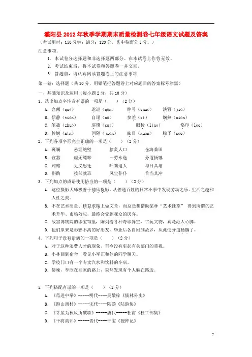 广西灌阳县2012-2013学年八年级语文上学期期末考试试题 新人教版.doc