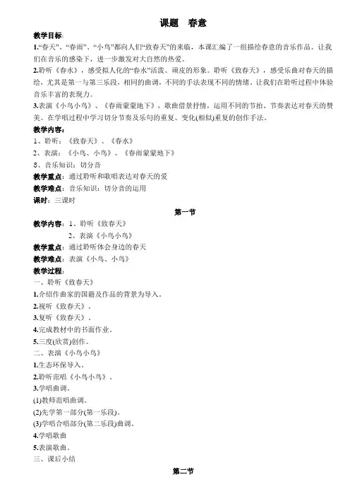 人教版小学音乐五年级下册教案
