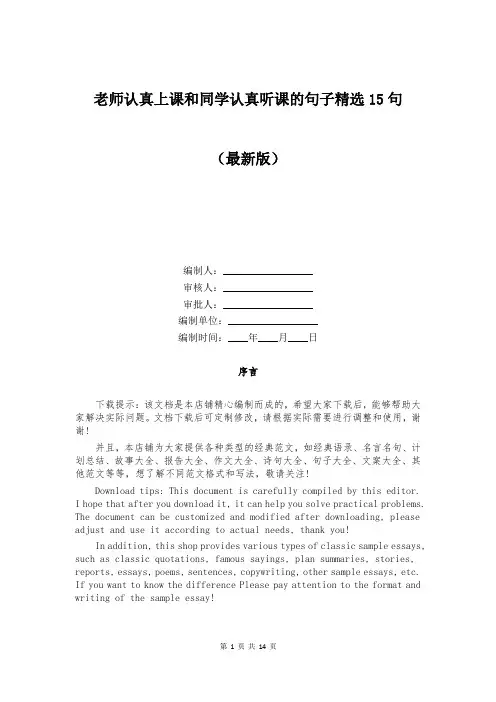 老师认真上课和同学认真听课的句子精选15句