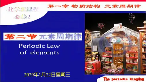 (人教版)高一化学必修2第一章第二节元素周期律课件(共20张PPT)