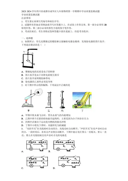2023-2024学年四川省成都市成华区九年级物理第一学期期中学业质量监测试题含解析