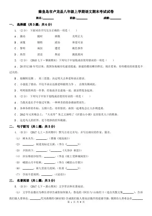 秦皇岛市卢龙县八年级上学期语文期末考试试卷