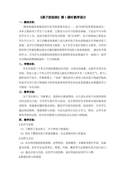 原子的结构 初中化学优秀教学设计(教案)