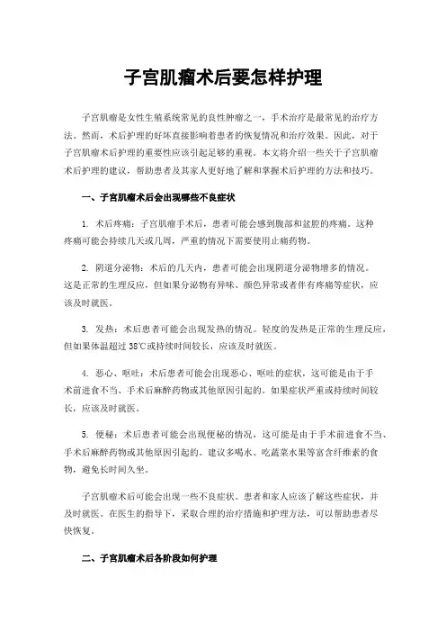 子宫肌瘤术后要怎样护理