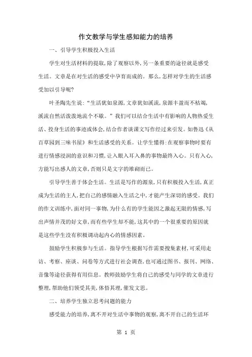 作文教学与学生感知能力的培养精品文档4页