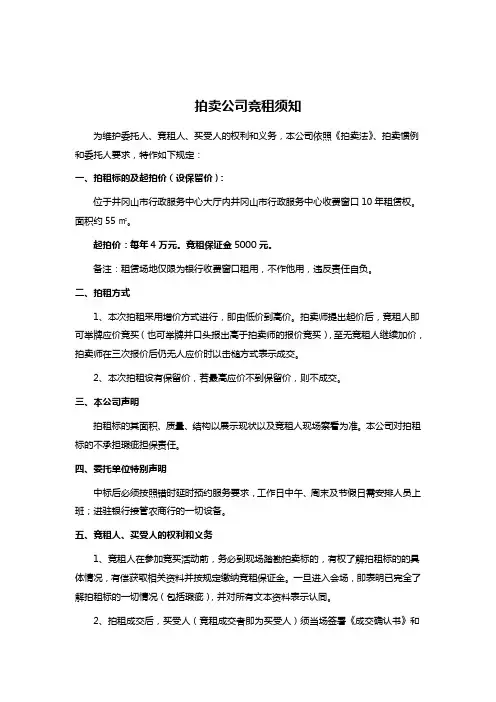 拍卖公司竞租须知