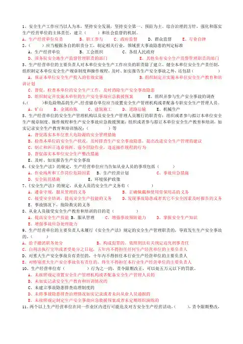 江苏省三类人员(A类)多选题