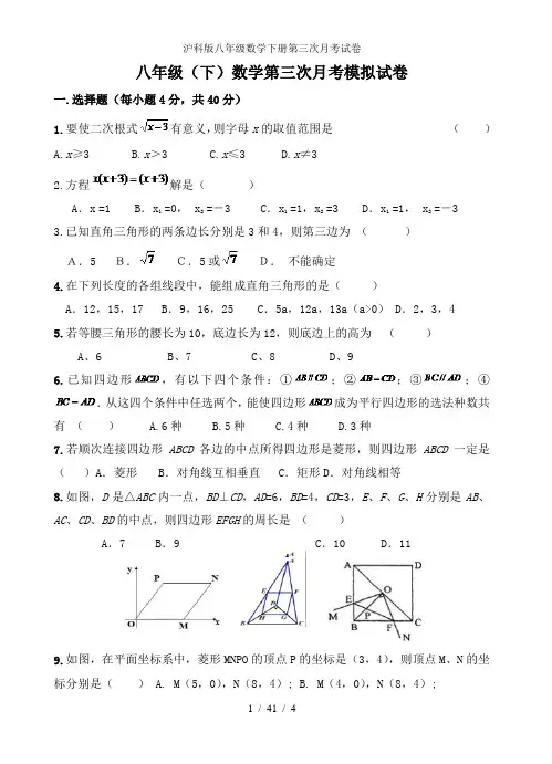 沪科版八年级数学下册第三次月考试卷