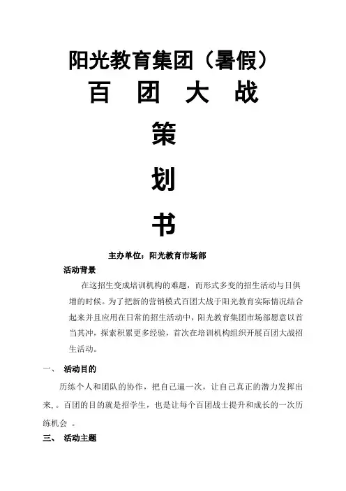 百团策划