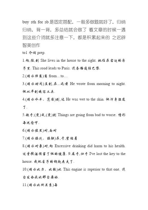 英语固定句式和to、with、of的用法 2