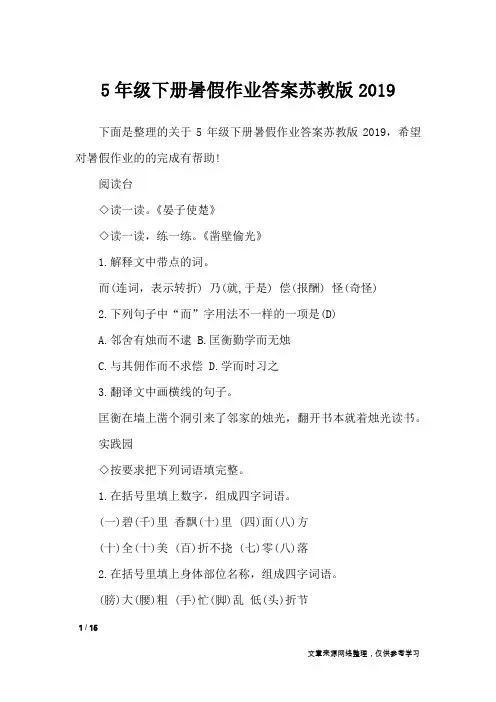 5年级下册暑假作业答案苏教版2019_教学相关