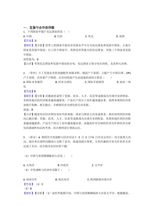 【初中地理】发展与合作试题(含答案)