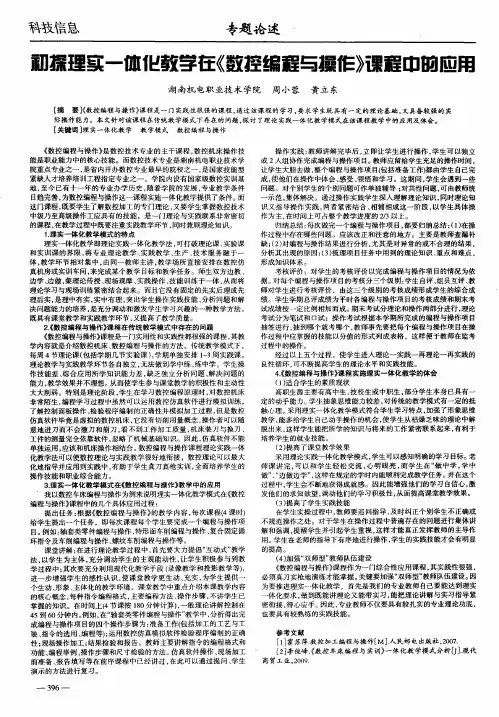初探理实一体化教学在《数控编程与操作》课程中的应用