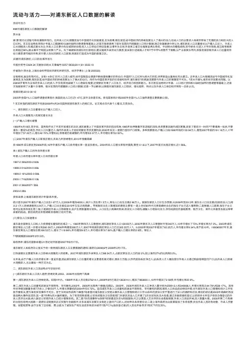 流动与活力——对浦东新区人口数据的解读