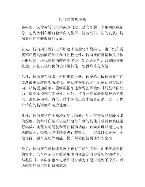转向架 发展现状