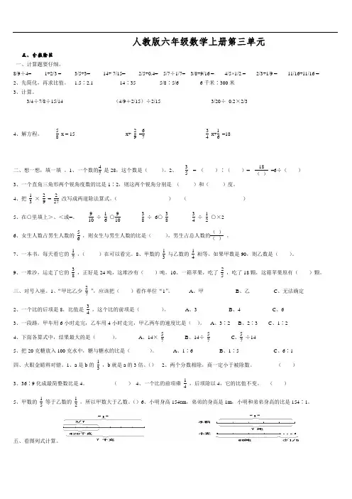 人教版六年级数学上册第三单元分数除法习题附答案