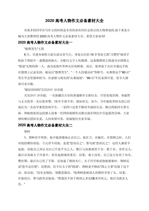 2020高考人物作文必备素材大全