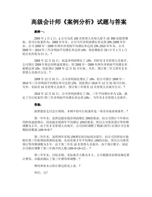 高级会计师《案例分析》试题与答案