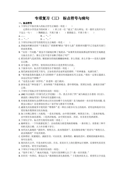 【初中语文】2015-2016学年度七年级语文上册期末专项复习训练(6份) 人教版5