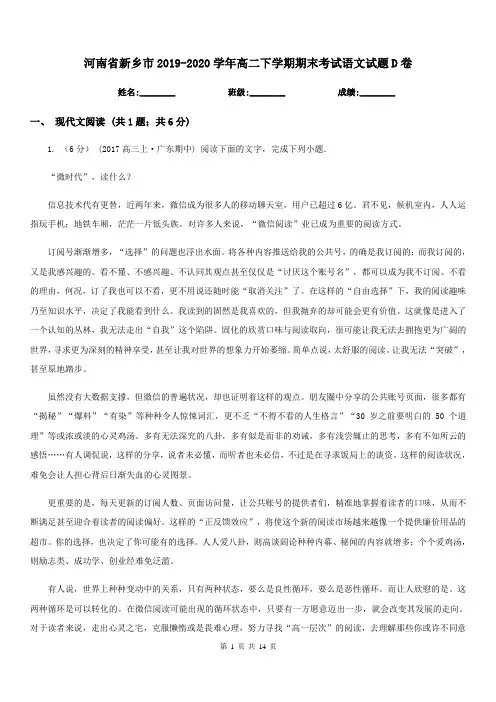 河南省新乡市2019-2020学年高二下学期期末考试语文试题D卷