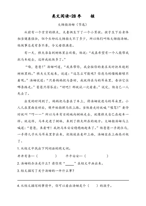部编版小学三年级语文下册28枣核 课时训练(含答案)