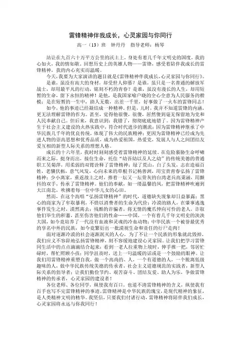 雷锋精神伴我成长 2