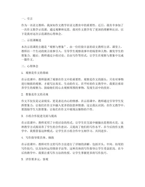 作文教学示范课心得体会