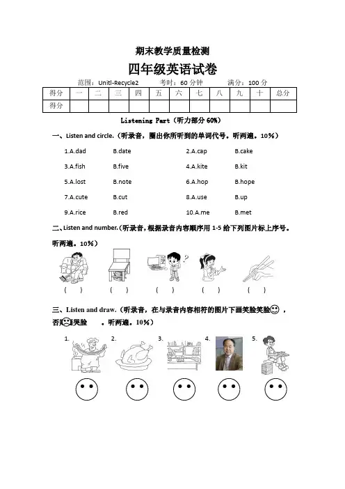 【3套打包】湘少版四年级上册英语期末单元综合练习题及答案