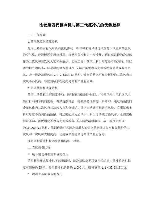 比较第四代篦冷机与第三代篦冷机的优势差异