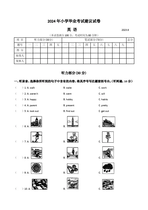 2023-2024学年六年级下学期期末英语试题 (3)