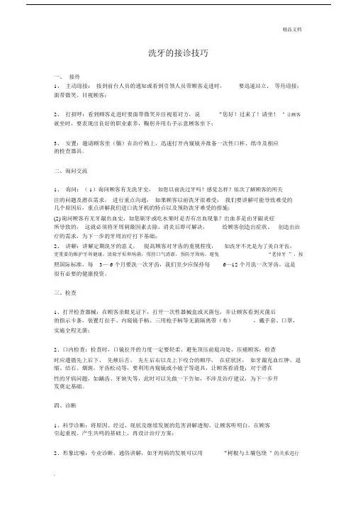 洗牙的接诊技巧.docx