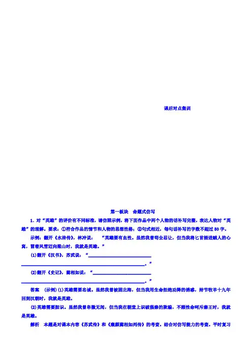 2018高考语文一轮复习专题四_仿用、选用、变换句式(含修辞)_4-1_有答案