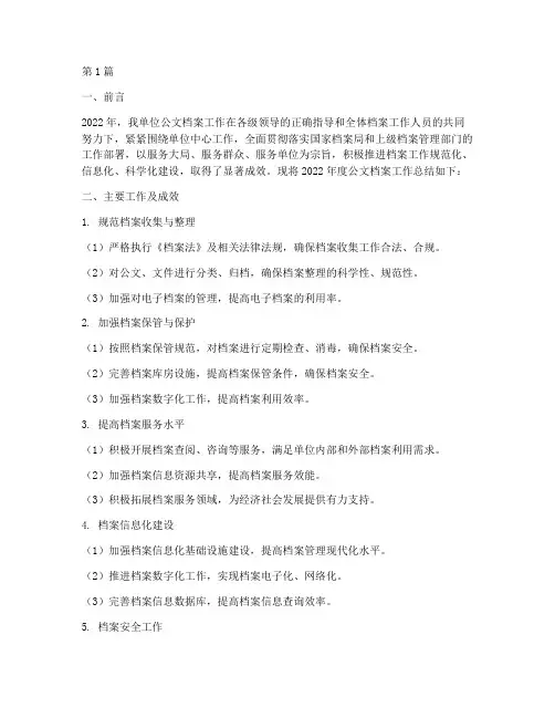 公文档案工作年度总结(3篇)