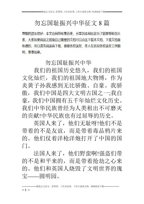 勿忘国耻振兴中华征文8篇