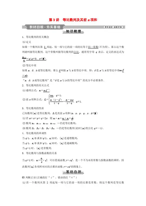 2019版高考数学第6章数列3第3讲等比数列及其前n项和教案