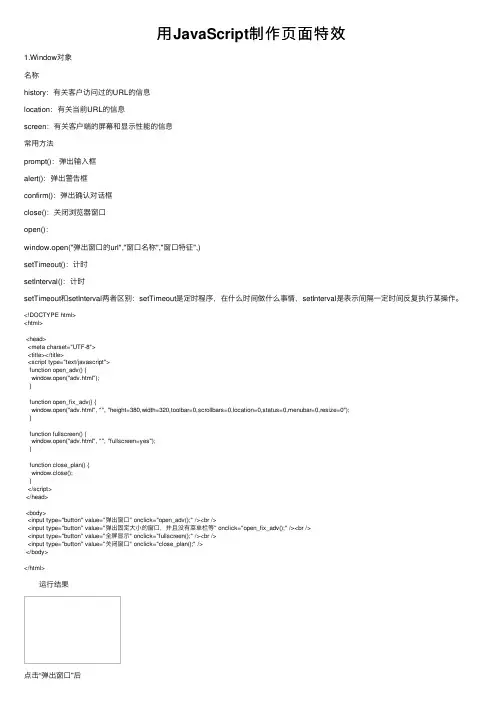 用JavaScript制作页面特效